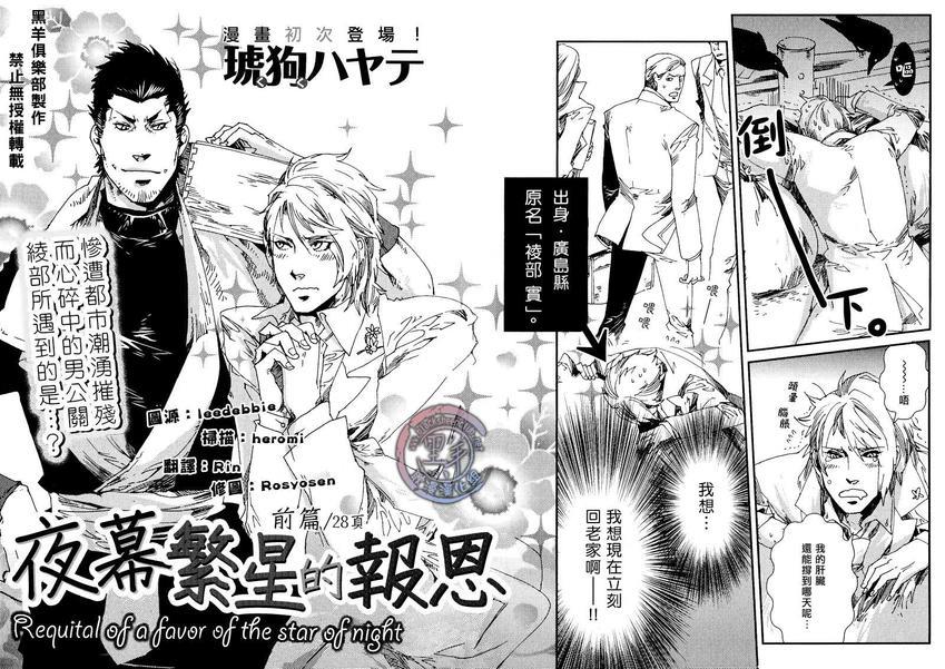 夜幕繁星的报恩[耽美]韩漫全集-前篇无删减无遮挡章节图片 