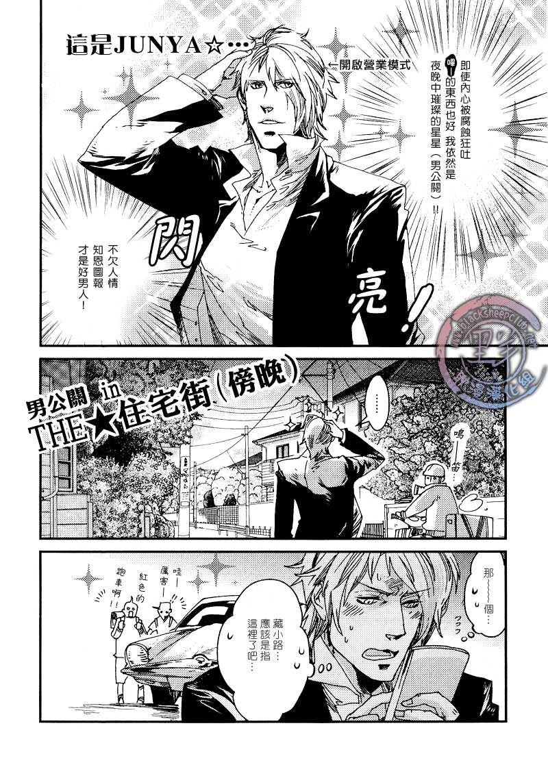 夜幕繁星的报恩[耽美]韩漫全集-前篇无删减无遮挡章节图片 