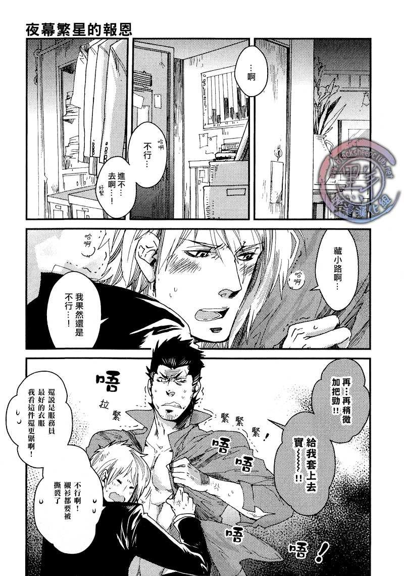 夜幕繁星的报恩[耽美]韩漫全集-前篇无删减无遮挡章节图片 