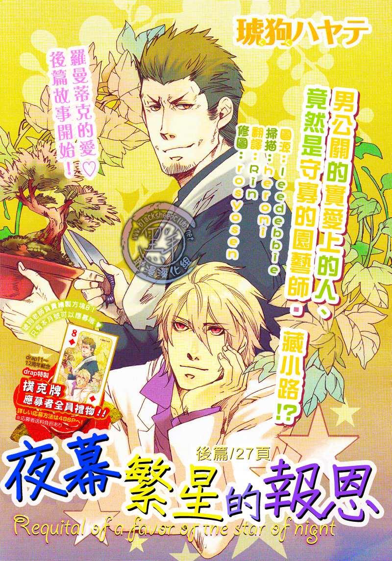 夜幕繁星的报恩[耽美]韩漫全集-后篇无删减无遮挡章节图片 