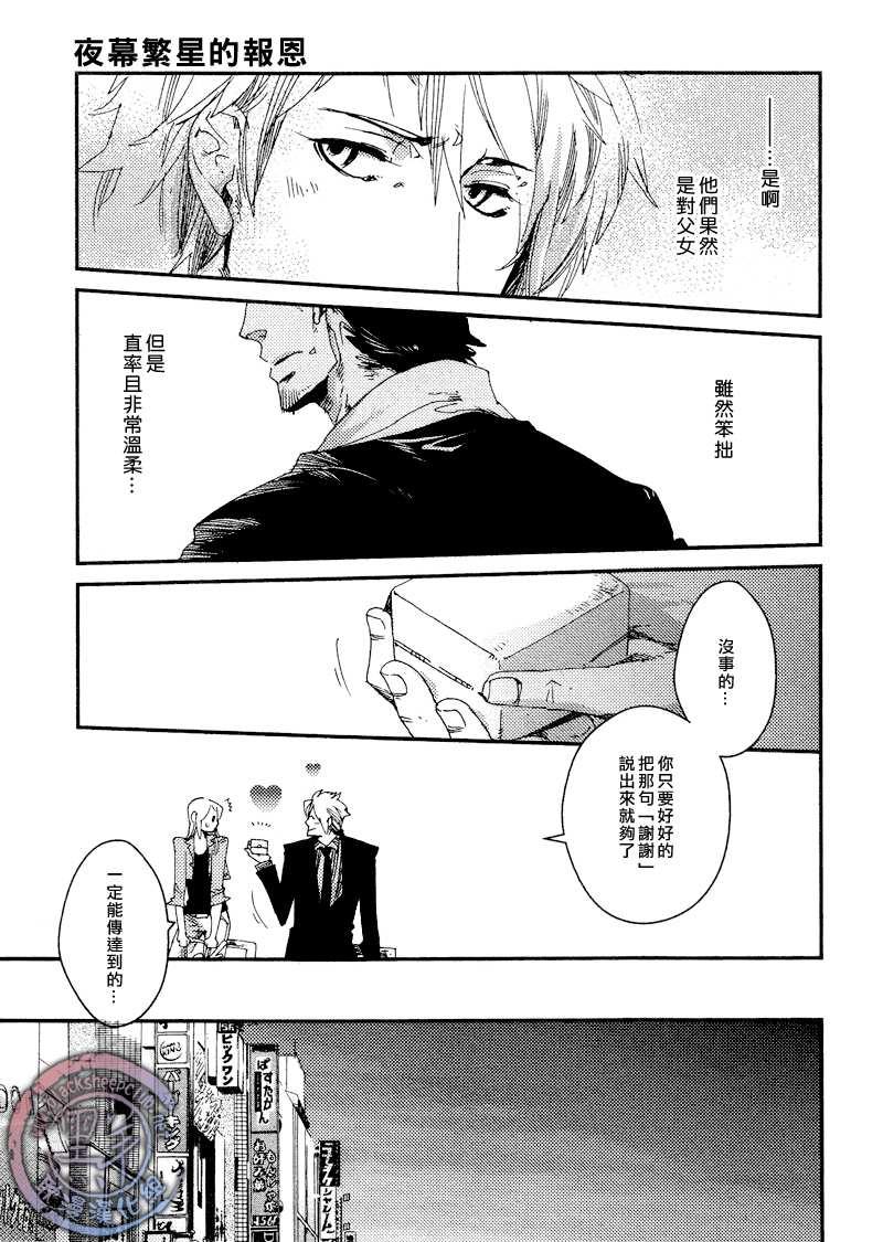 夜幕繁星的报恩[耽美]韩漫全集-后篇无删减无遮挡章节图片 
