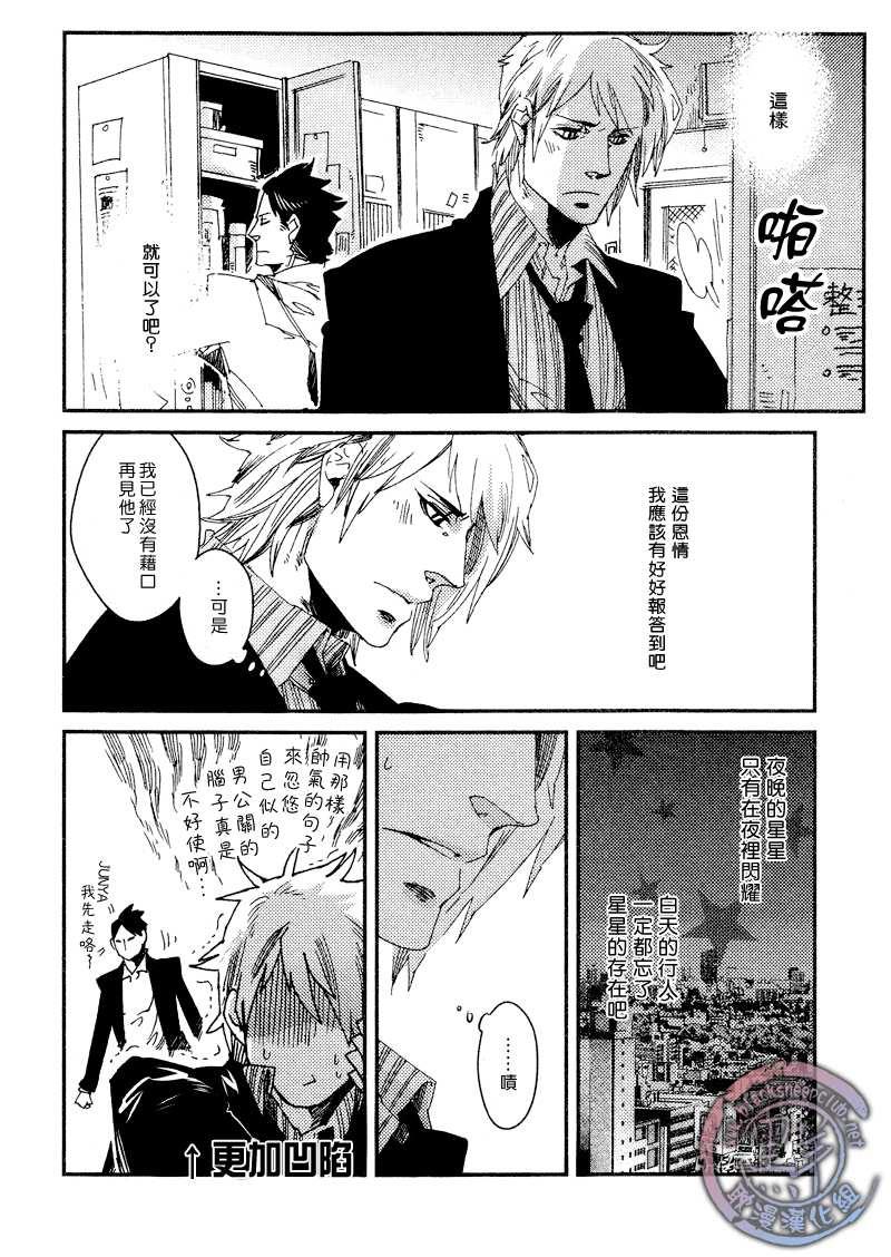 夜幕繁星的报恩[耽美]韩漫全集-后篇无删减无遮挡章节图片 