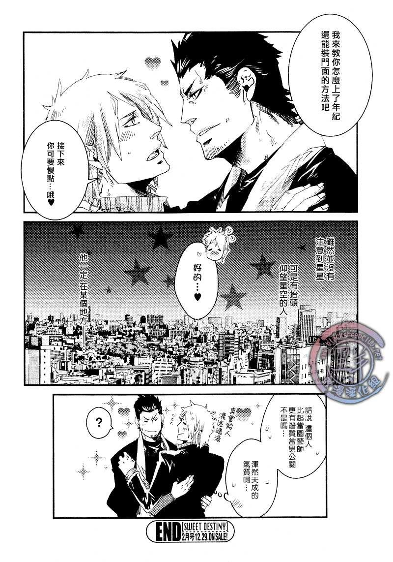 夜幕繁星的报恩[耽美]韩漫全集-后篇无删减无遮挡章节图片 