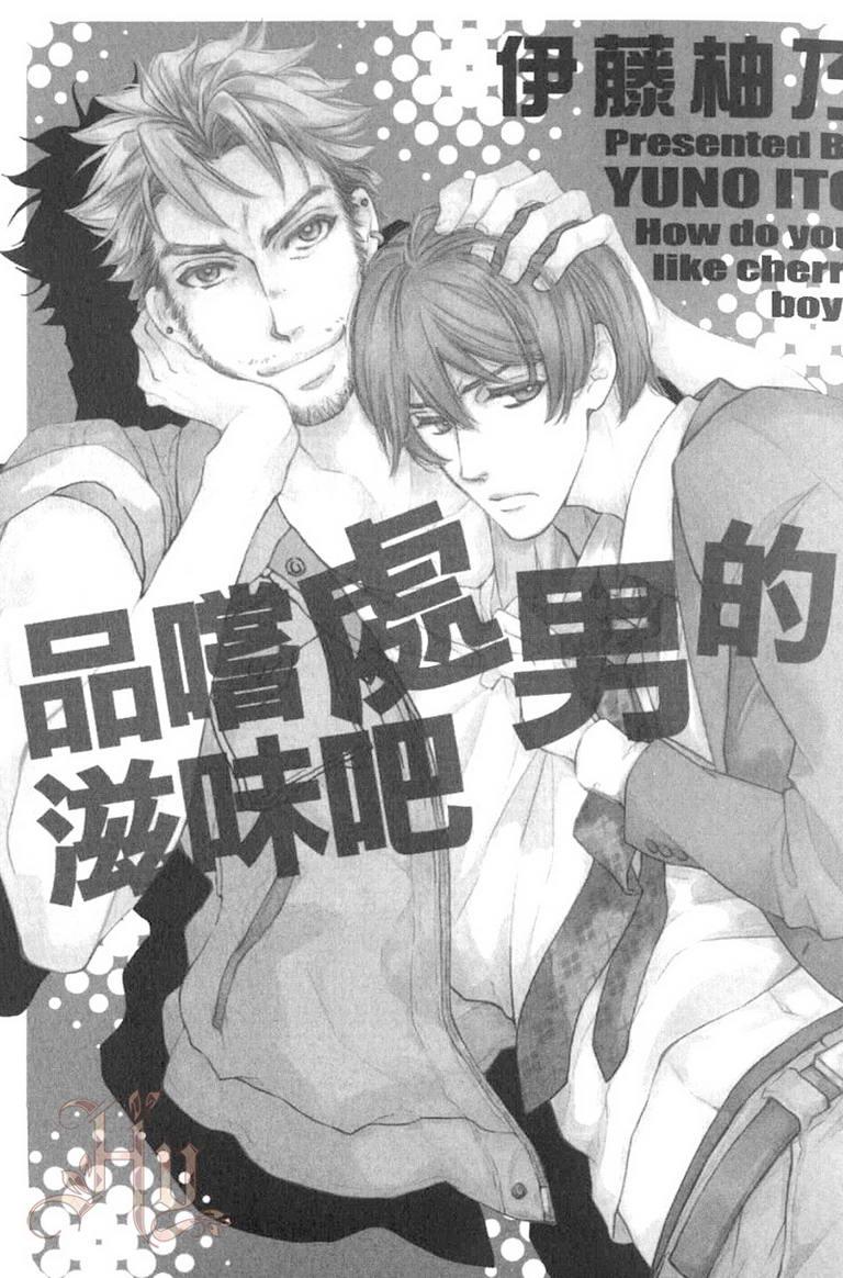 品尝处男的滋味吧[耽美]韩漫全集-第1卷无删减无遮挡章节图片 