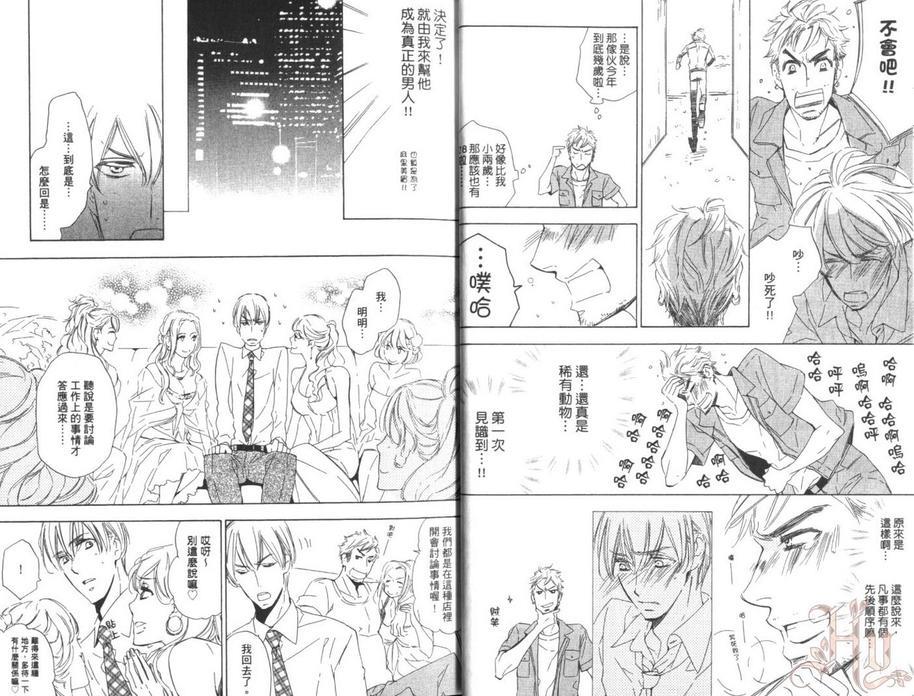 品尝处男的滋味吧[耽美]韩漫全集-第1卷无删减无遮挡章节图片 