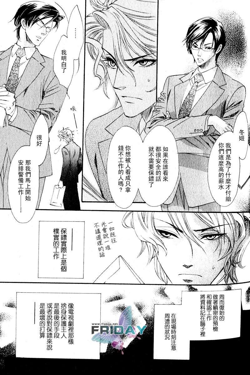 KEEPOUT[耽美]韩漫全集-第3话无删减无遮挡章节图片 
