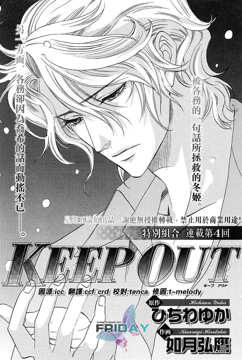 KEEPOUT[耽美]韩漫全集-第4话无删减无遮挡章节图片 