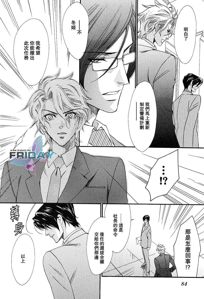 KEEPOUT[耽美]韩漫全集-第4话无删减无遮挡章节图片 