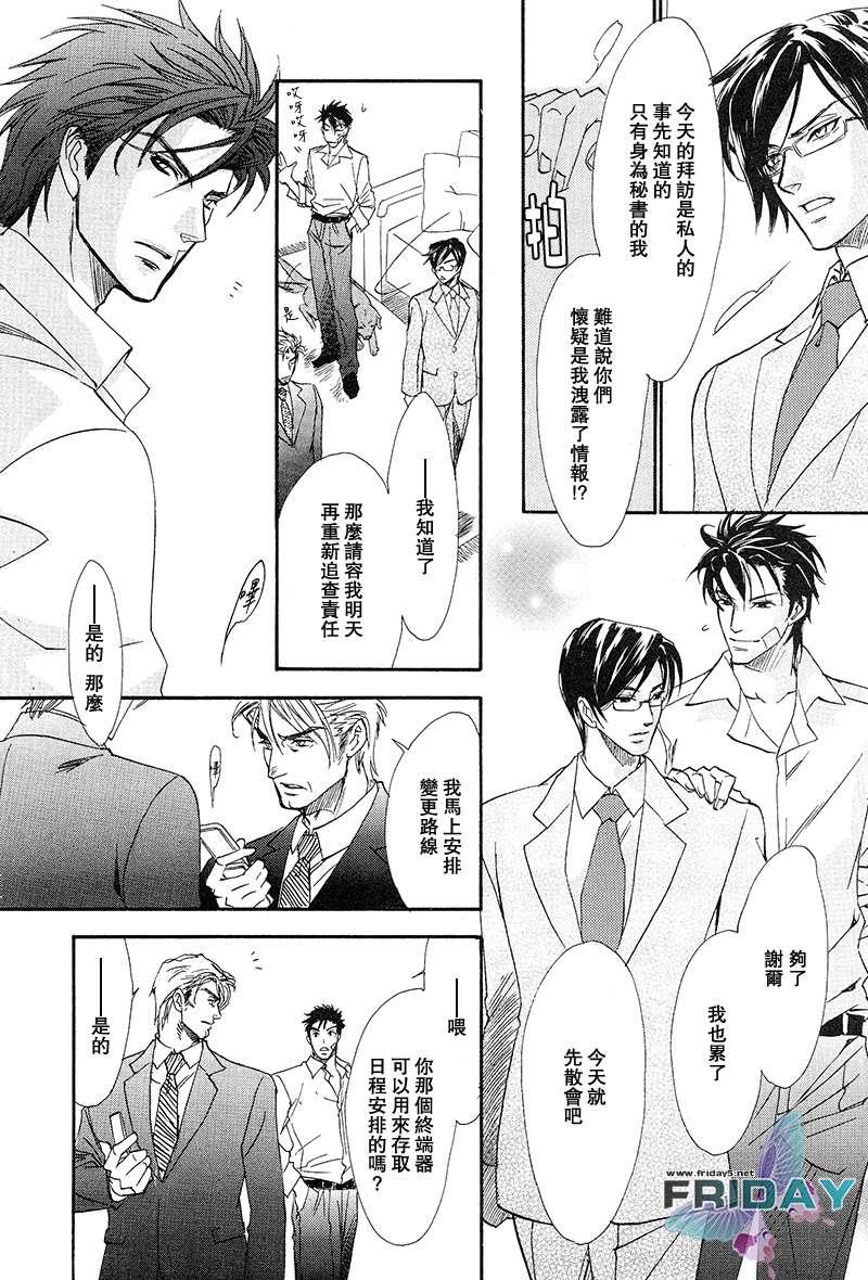 KEEPOUT[耽美]韩漫全集-第4话无删减无遮挡章节图片 