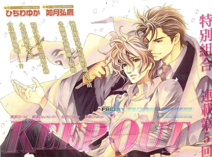 KEEPOUT[耽美]韩漫全集-第5话无删减无遮挡章节图片 