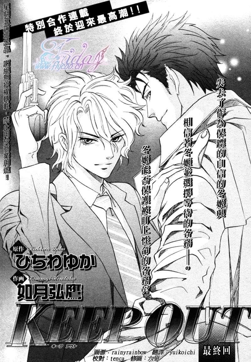 KEEPOUT[耽美]韩漫全集-第6话无删减无遮挡章节图片 