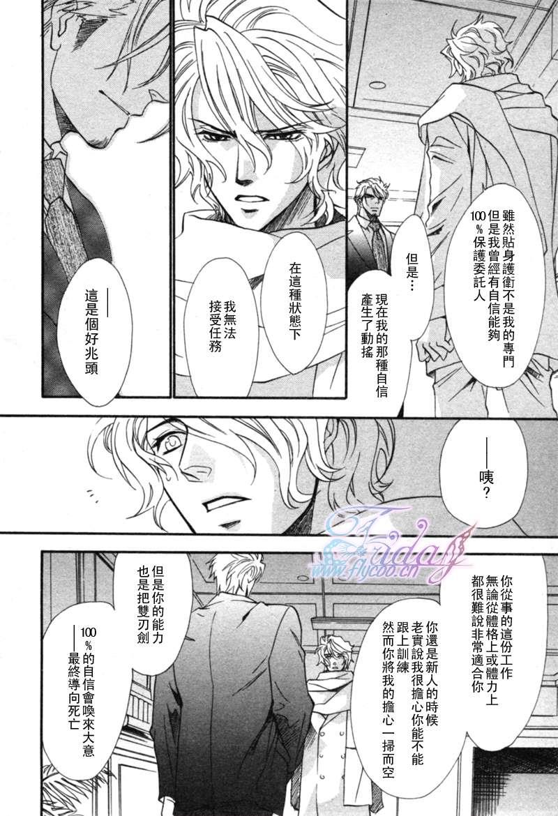 KEEPOUT[耽美]韩漫全集-第6话无删减无遮挡章节图片 