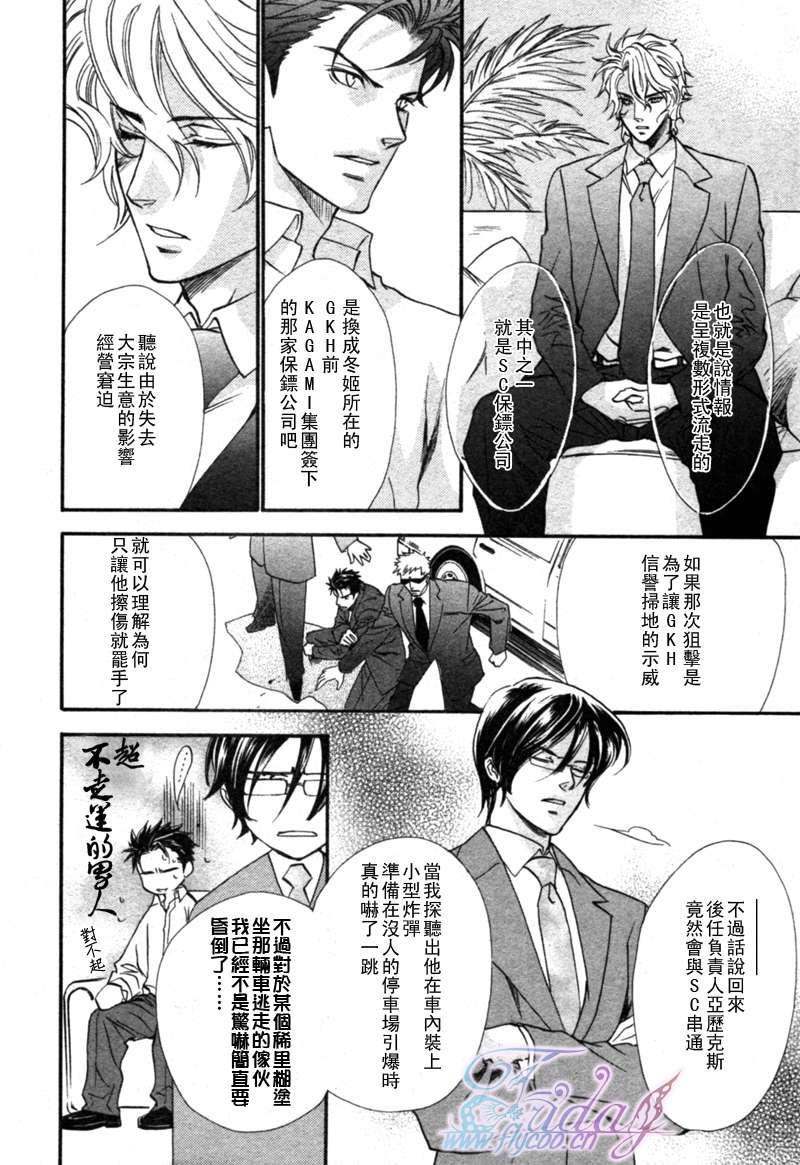 KEEPOUT[耽美]韩漫全集-第6话无删减无遮挡章节图片 