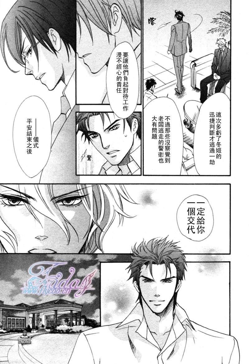 KEEPOUT[耽美]韩漫全集-第6话无删减无遮挡章节图片 