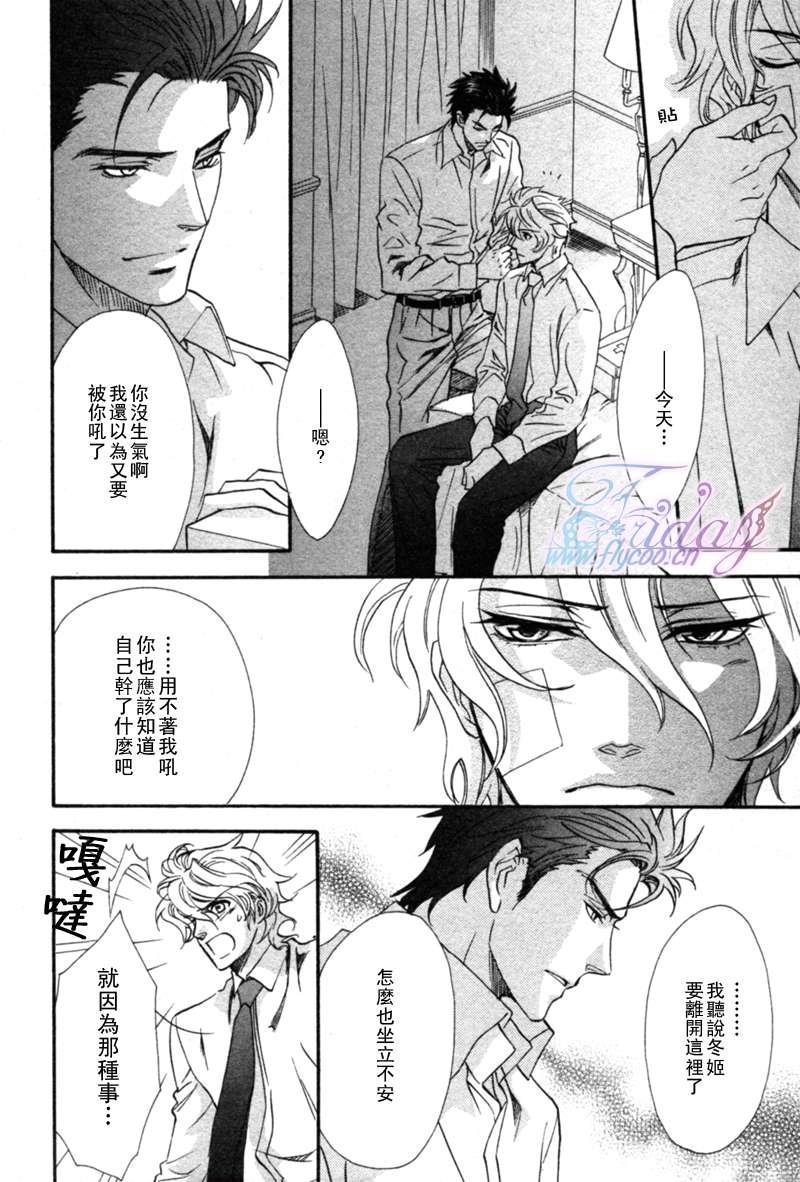 KEEPOUT[耽美]韩漫全集-第6话无删减无遮挡章节图片 