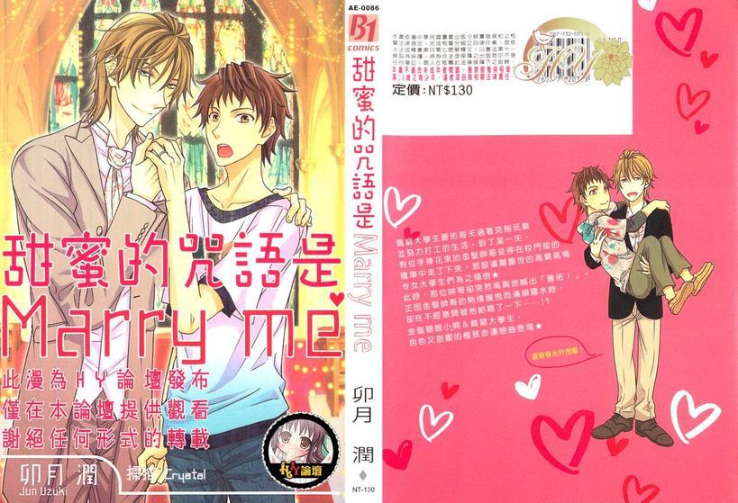 甜蜜的咒语是Marryme[耽美]韩漫全集-第1话无删减无遮挡章节图片 