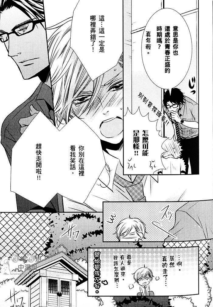 青春偏差值[耽美]韩漫全集-第1话无删减无遮挡章节图片 