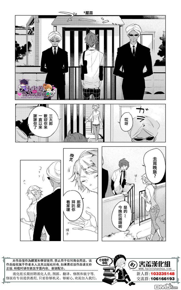 我们和兔子的恋爱是场战争[耽美]韩漫全集-第1话无删减无遮挡章节图片 