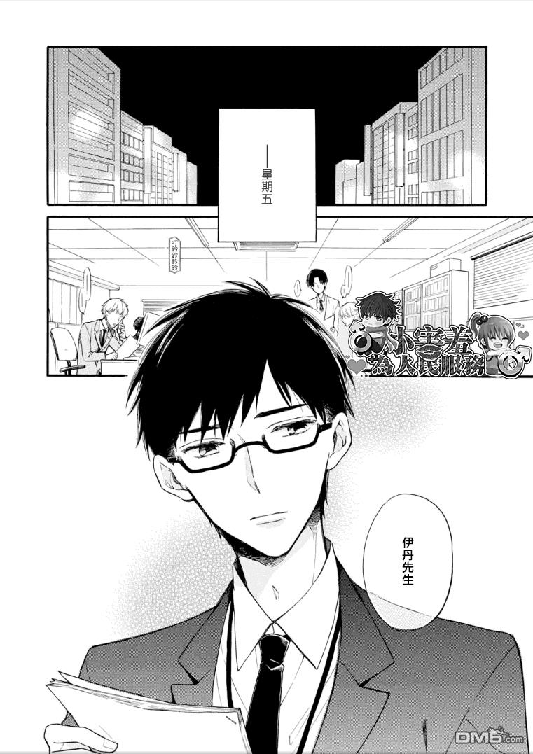 星期五那天让我说喜欢你[耽美]韩漫全集-第1话无删减无遮挡章节图片 