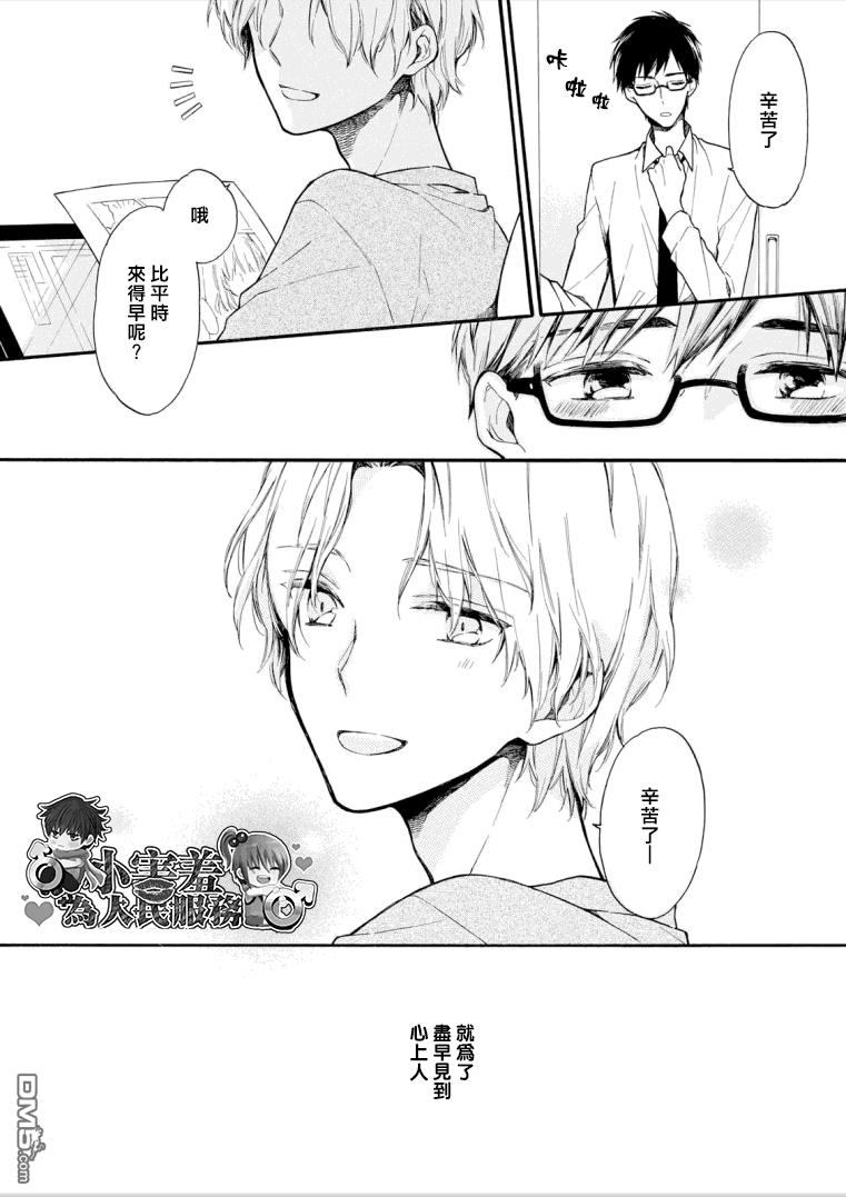 星期五那天让我说喜欢你[耽美]韩漫全集-第1话无删减无遮挡章节图片 