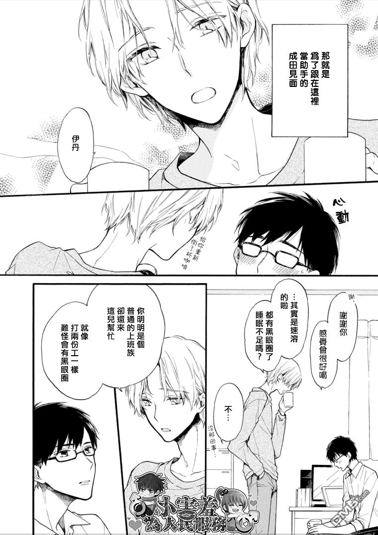 星期五那天让我说喜欢你[耽美]韩漫全集-第1话无删减无遮挡章节图片 