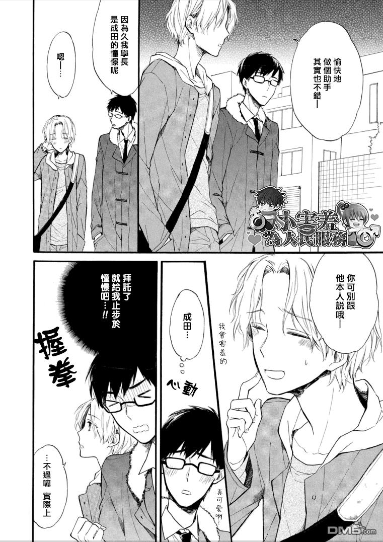 星期五那天让我说喜欢你[耽美]韩漫全集-第1话无删减无遮挡章节图片 