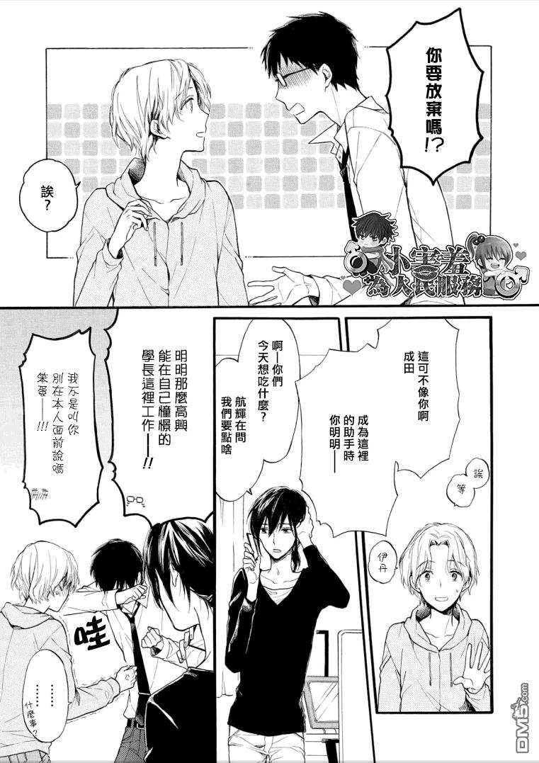 星期五那天让我说喜欢你[耽美]韩漫全集-第1话无删减无遮挡章节图片 