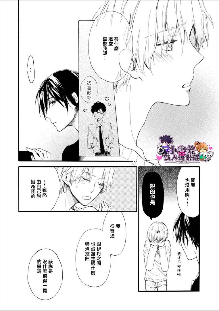 星期五那天让我说喜欢你[耽美]韩漫全集-第2话无删减无遮挡章节图片 