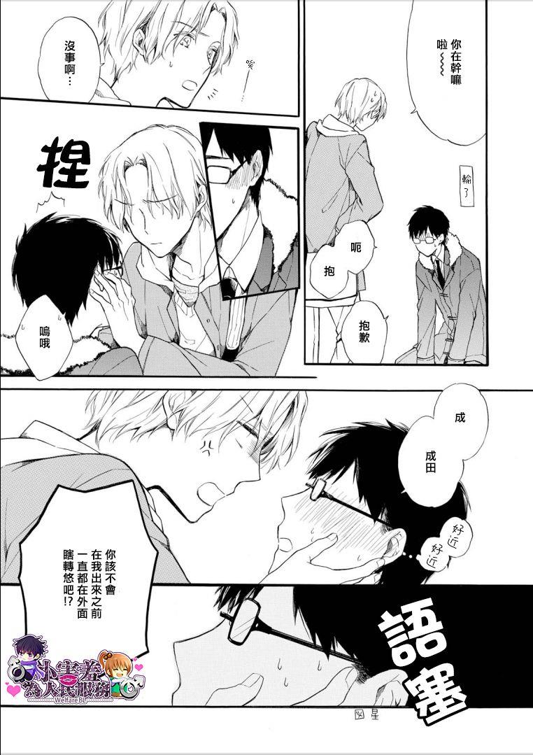 星期五那天让我说喜欢你[耽美]韩漫全集-第2话无删减无遮挡章节图片 