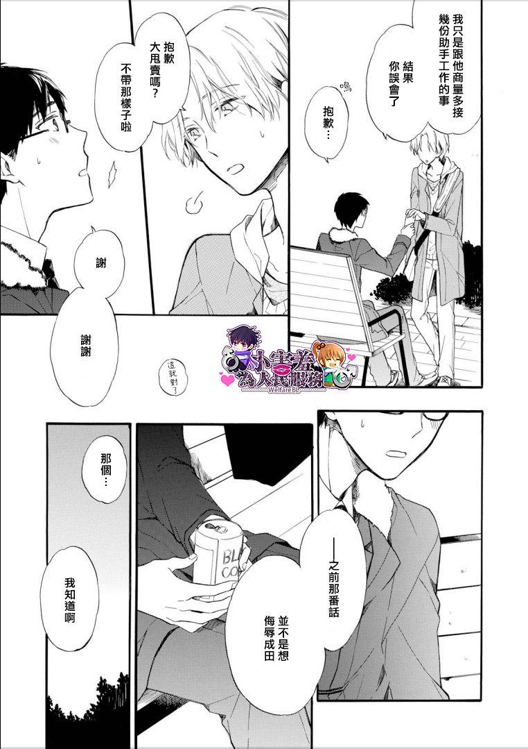 星期五那天让我说喜欢你[耽美]韩漫全集-第2话无删减无遮挡章节图片 