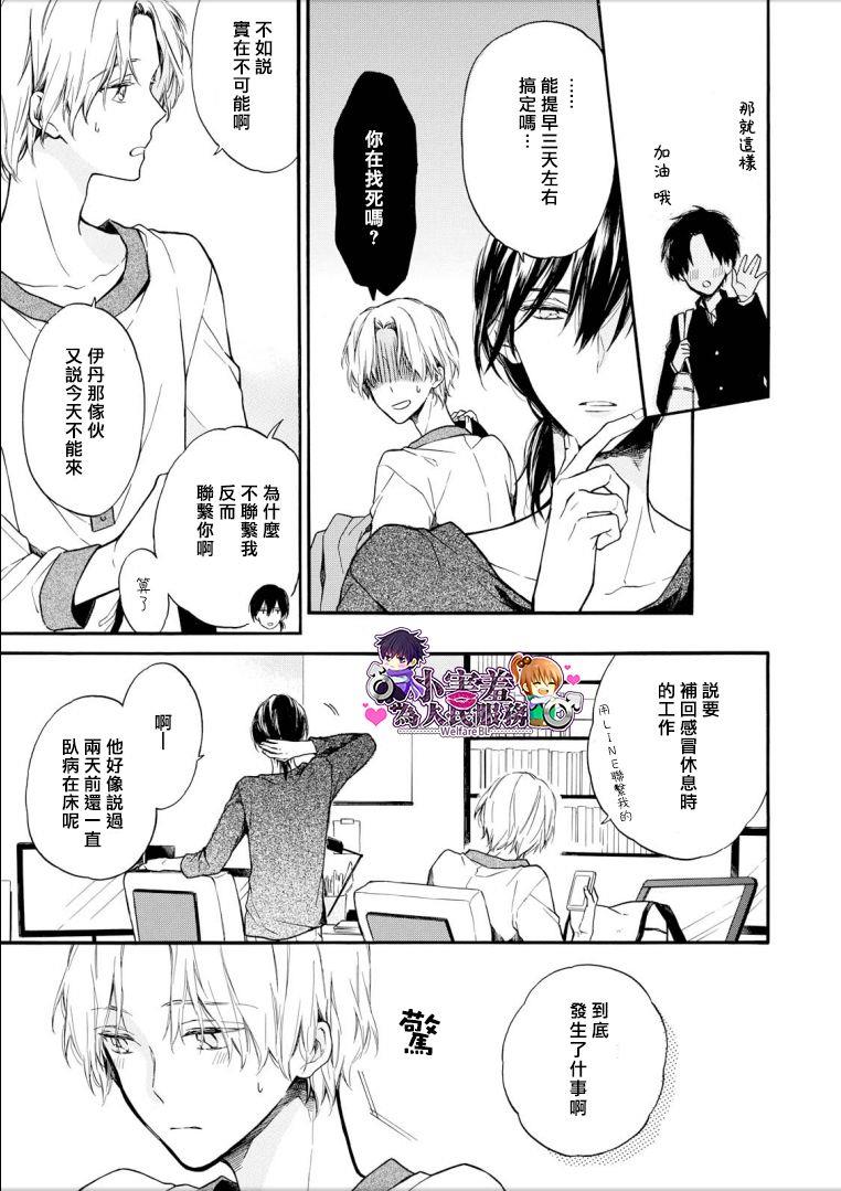 星期五那天让我说喜欢你[耽美]韩漫全集-第2话无删减无遮挡章节图片 