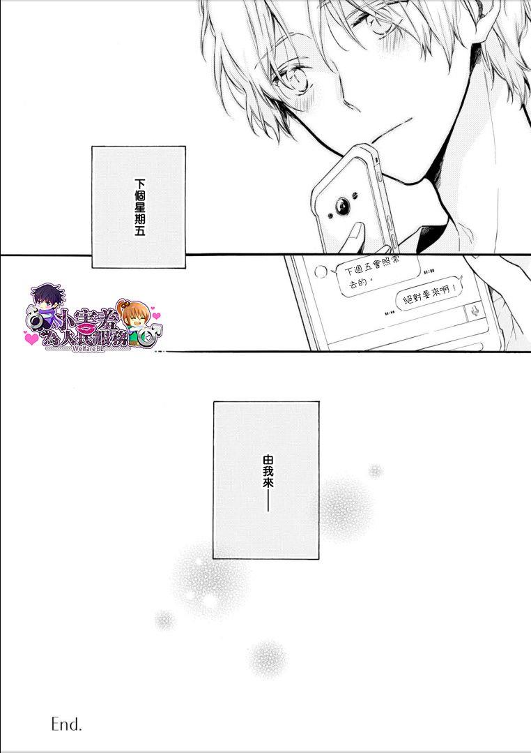 星期五那天让我说喜欢你[耽美]韩漫全集-第2话无删减无遮挡章节图片 