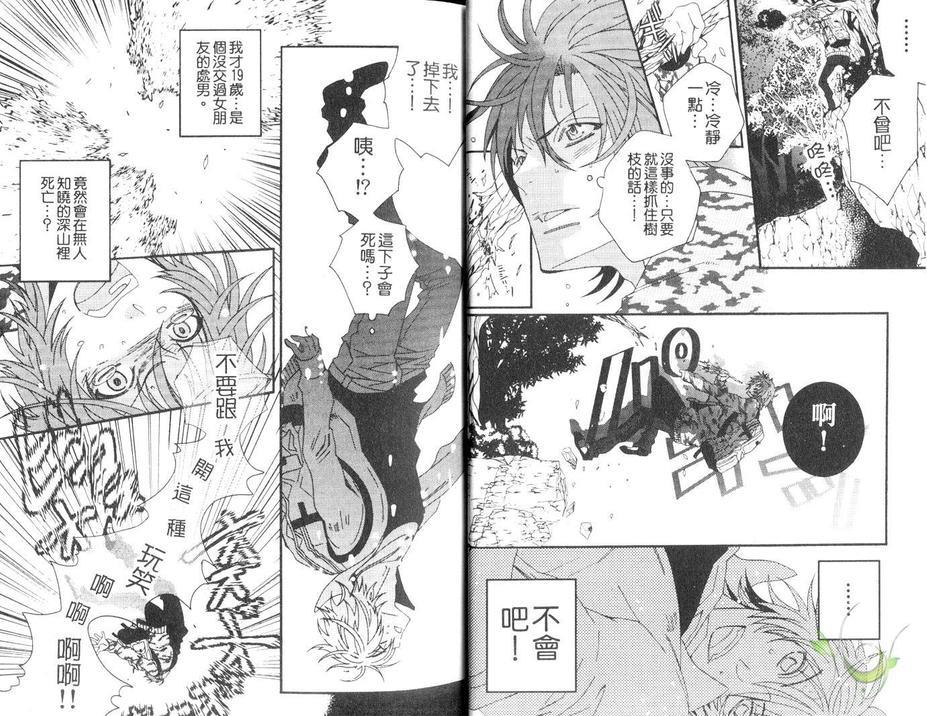 深山奇缘[耽美]韩漫全集-第1卷无删减无遮挡章节图片 