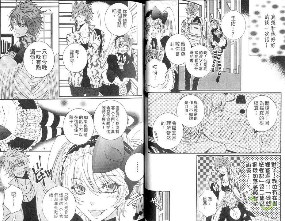 深山奇缘[耽美]韩漫全集-第1卷无删减无遮挡章节图片 