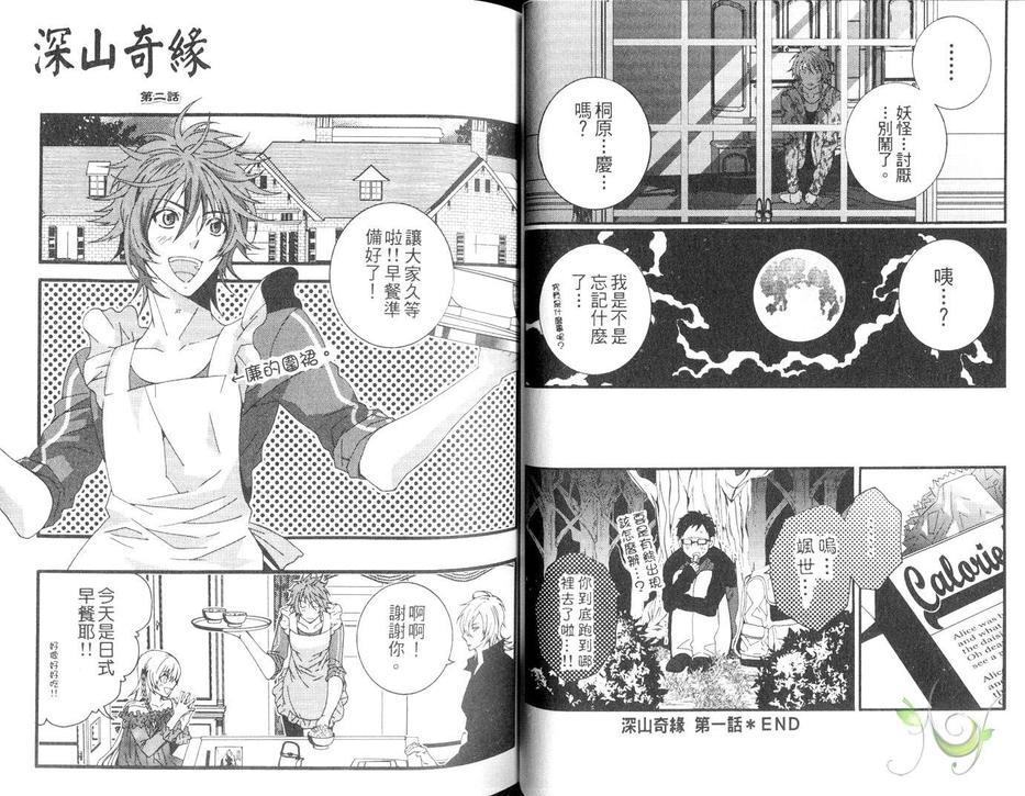 深山奇缘[耽美]韩漫全集-第1卷无删减无遮挡章节图片 