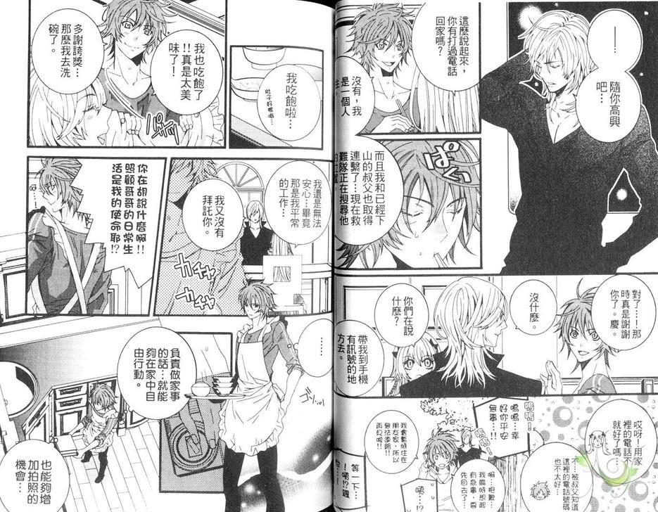 深山奇缘[耽美]韩漫全集-第1卷无删减无遮挡章节图片 