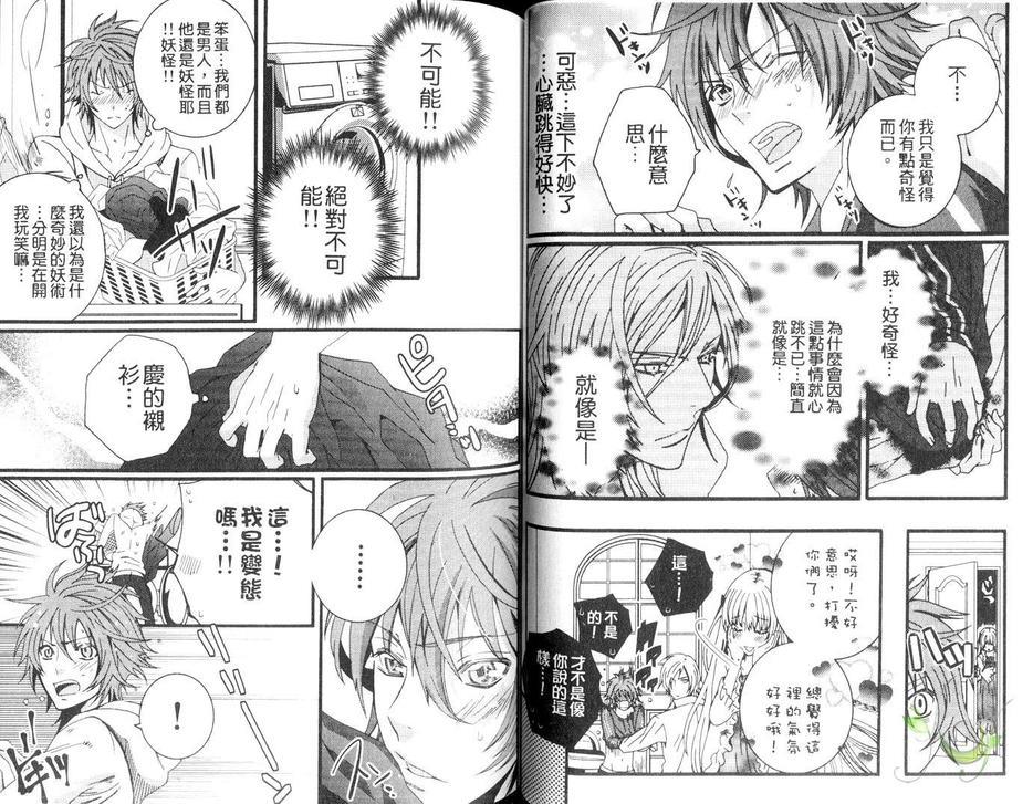 深山奇缘[耽美]韩漫全集-第1卷无删减无遮挡章节图片 