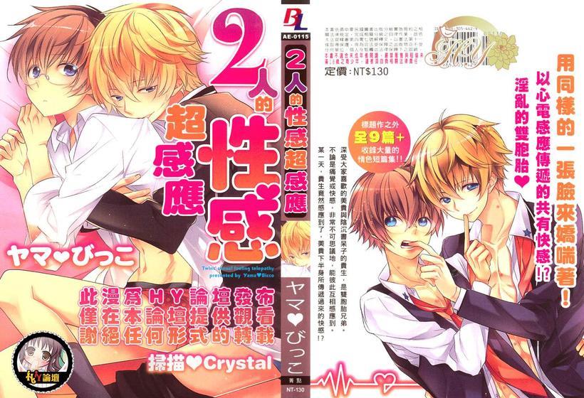 2人的性感超感应[耽美]韩漫全集-第1卷无删减无遮挡章节图片 