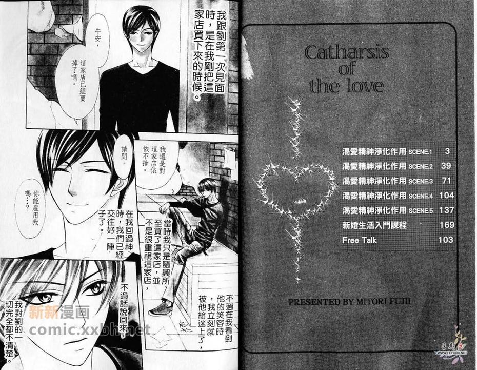 渴爱精神净化作用[耽美]韩漫全集-第1卷无删减无遮挡章节图片 
