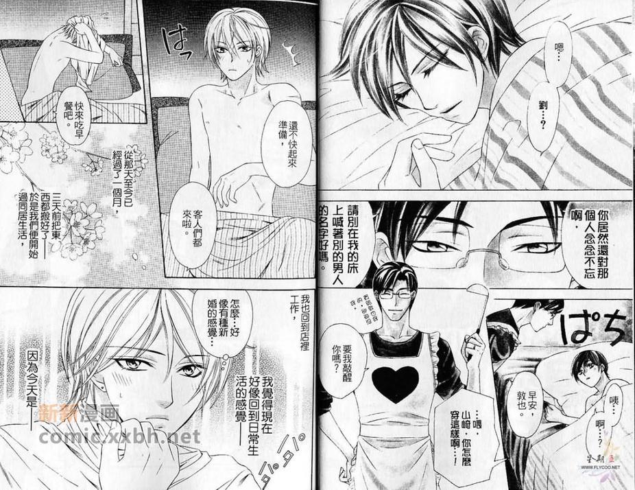 渴爱精神净化作用[耽美]韩漫全集-第1卷无删减无遮挡章节图片 