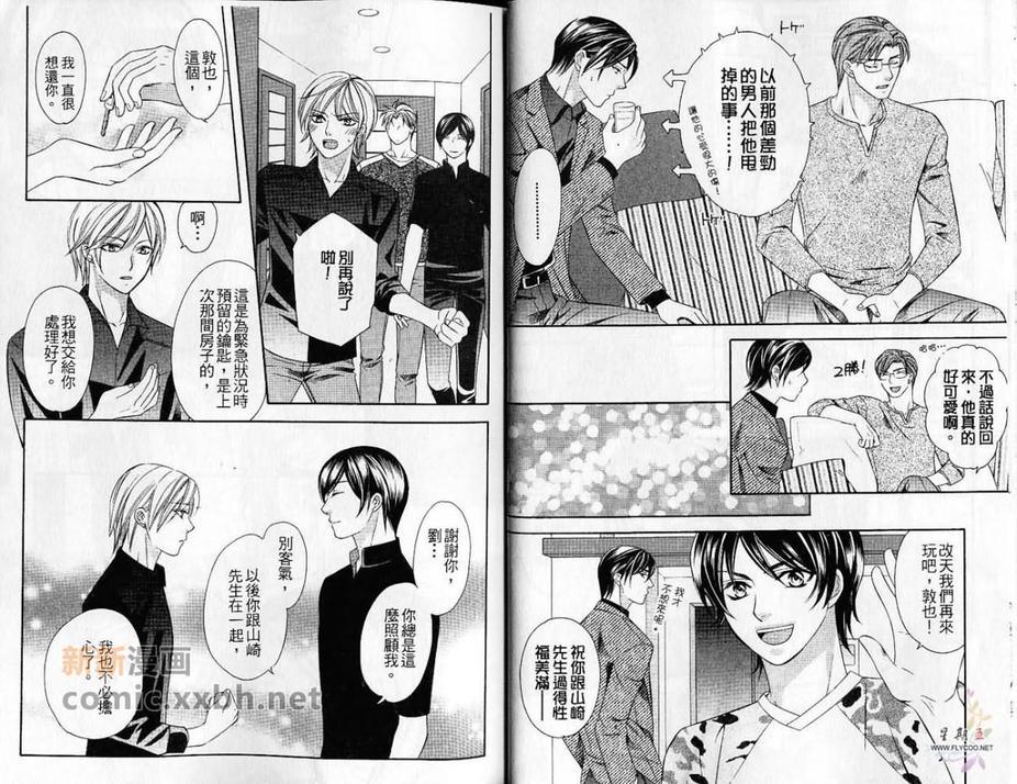 渴爱精神净化作用[耽美]韩漫全集-第1卷无删减无遮挡章节图片 