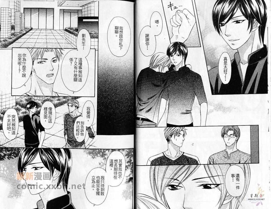 渴爱精神净化作用[耽美]韩漫全集-第1卷无删减无遮挡章节图片 