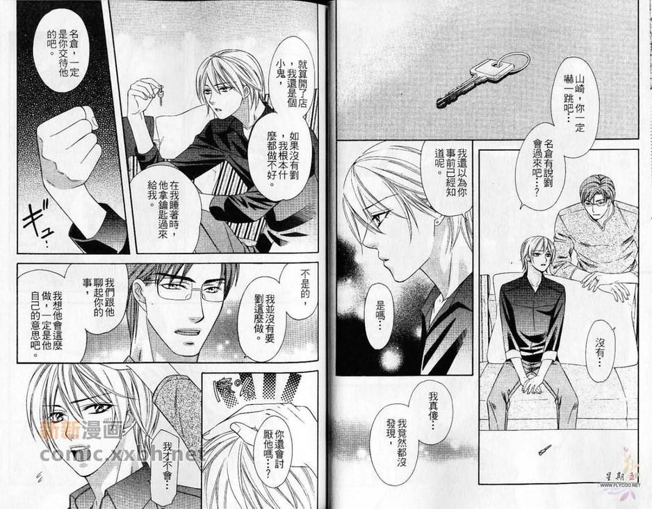 渴爱精神净化作用[耽美]韩漫全集-第1卷无删减无遮挡章节图片 