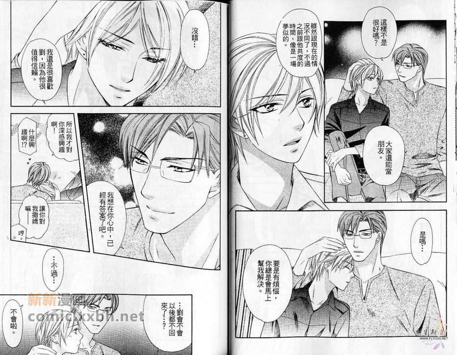 渴爱精神净化作用[耽美]韩漫全集-第1卷无删减无遮挡章节图片 