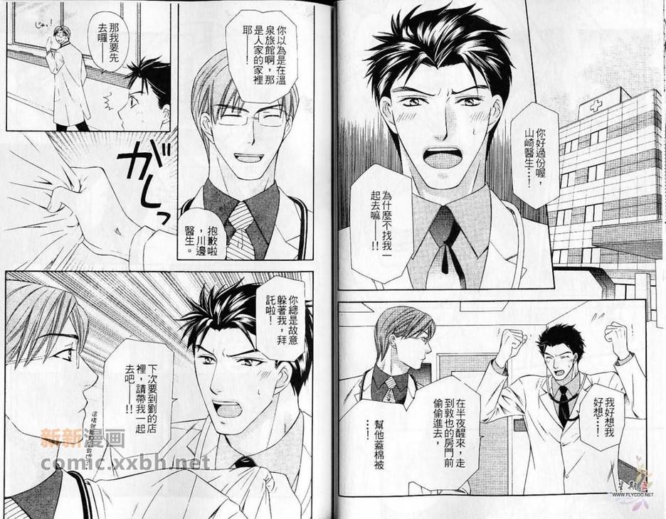 渴爱精神净化作用[耽美]韩漫全集-第1卷无删减无遮挡章节图片 