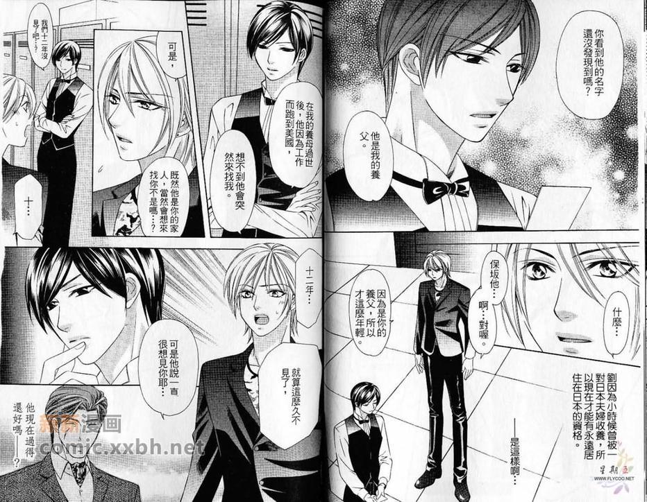 渴爱精神净化作用[耽美]韩漫全集-第1卷无删减无遮挡章节图片 