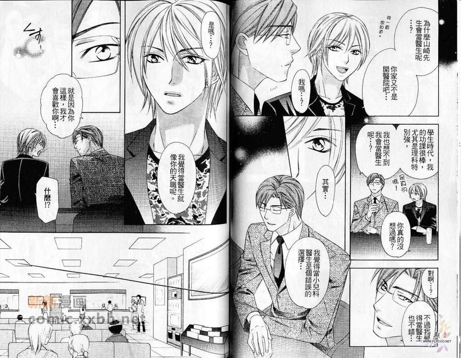 渴爱精神净化作用[耽美]韩漫全集-第1卷无删减无遮挡章节图片 