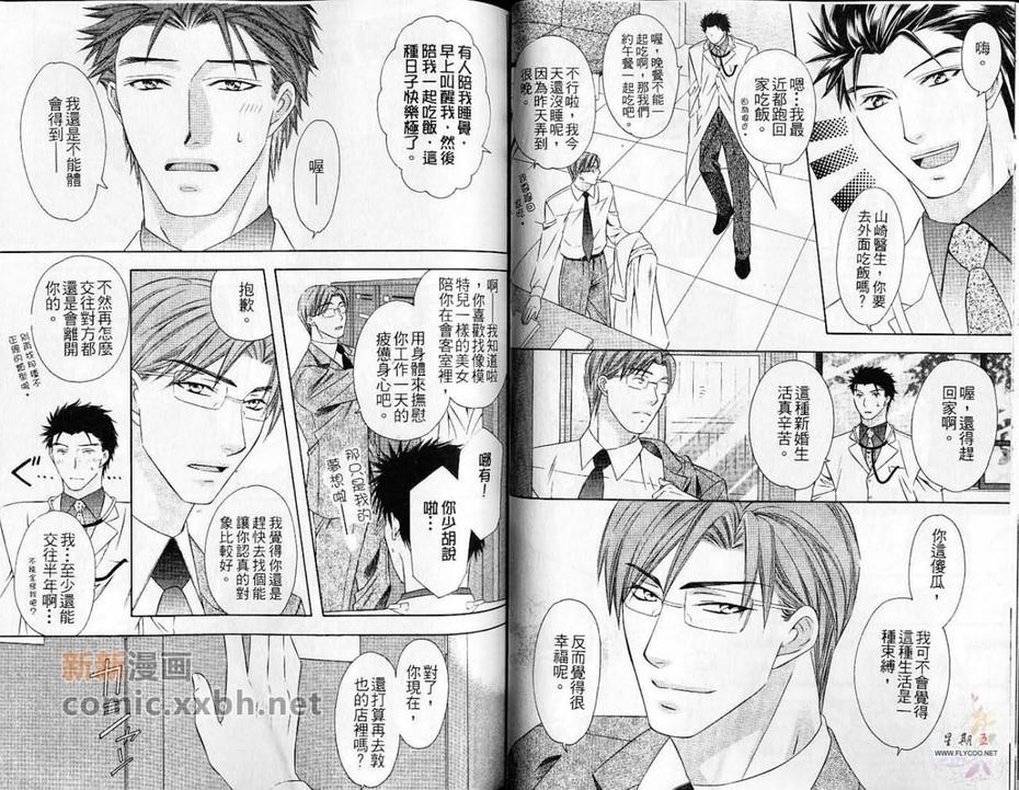 渴爱精神净化作用[耽美]韩漫全集-第1卷无删减无遮挡章节图片 