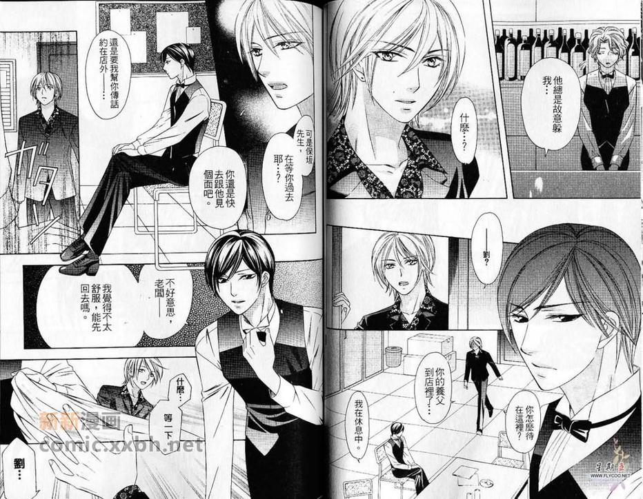 渴爱精神净化作用[耽美]韩漫全集-第1卷无删减无遮挡章节图片 
