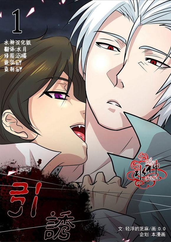 引诱[耽美]韩漫全集-第1话无删减无遮挡章节图片 